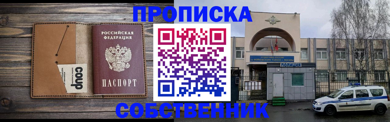 прописка от собственника в Кувандыке