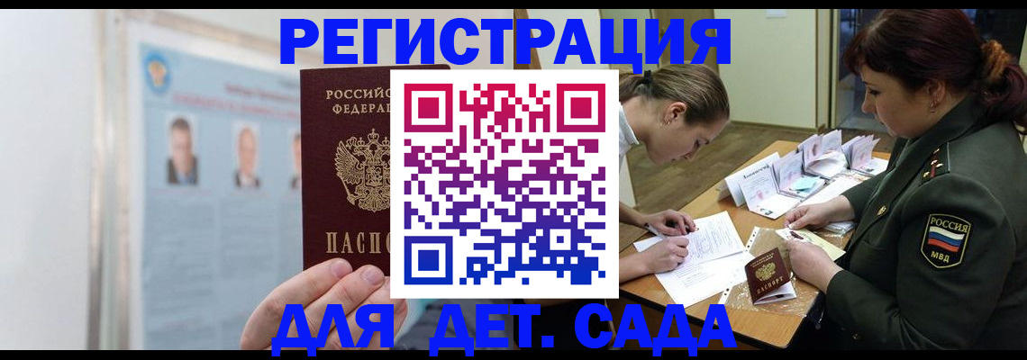 прописка 2025 в Кувандыке