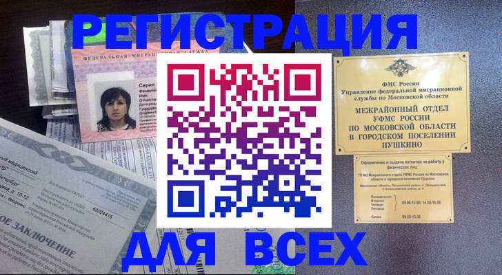 временная прописка в Кувандыке