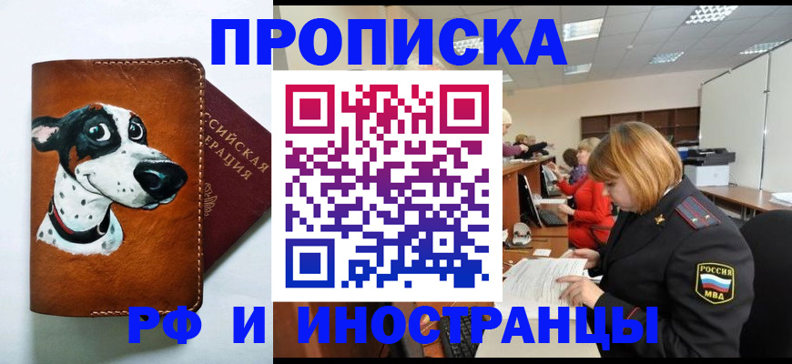 прописка для работы в Кувандыке