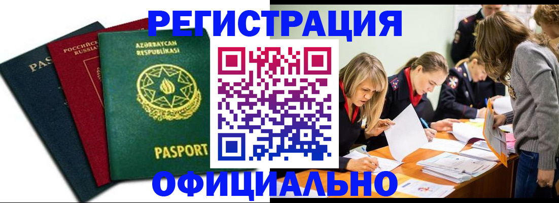 миграционный учет в Кувандыке